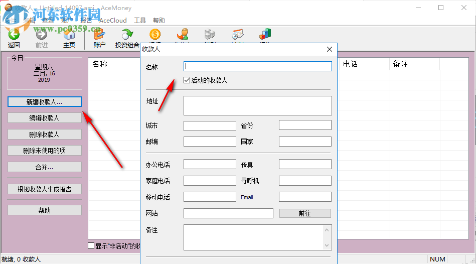 个人财务管理工具 4.36.3 免费版