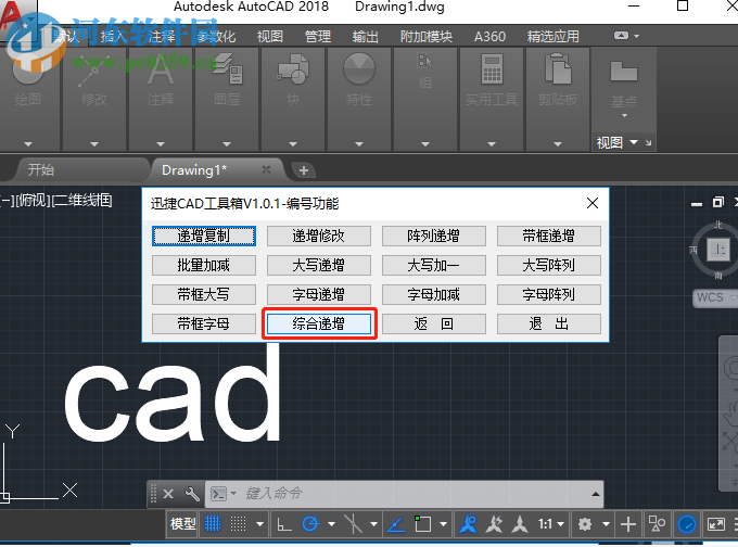 迅捷CAD工具箱 1.0.1 官方版
