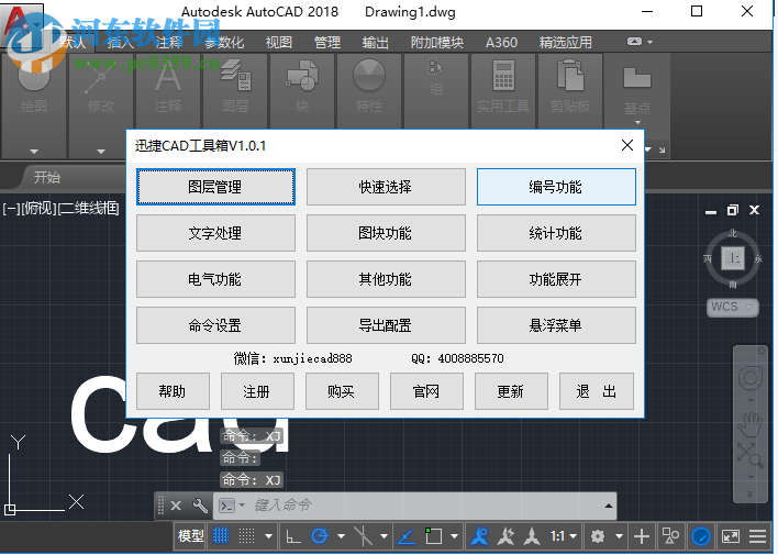 迅捷CAD工具箱 1.0.1 官方版
