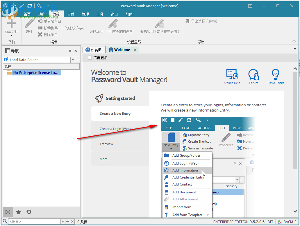 Devolutions Password Vault Manager(密码管理器) 9.5.2.0 中文免费版