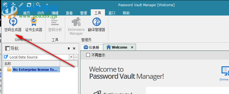 Devolutions Password Vault Manager(密码管理器) 9.5.2.0 中文免费版