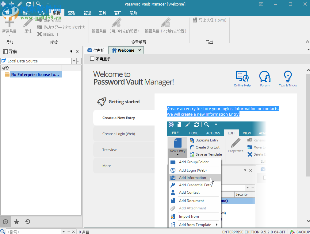 Devolutions Password Vault Manager(密码管理器) 9.5.2.0 中文免费版