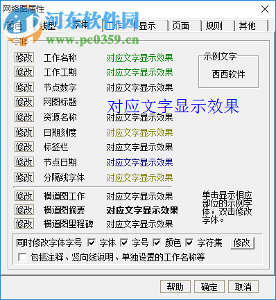 CCproject双代号进度计划编制软件