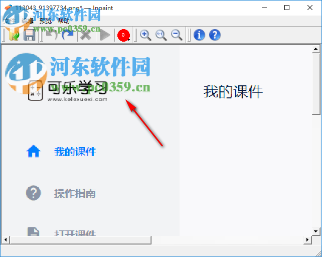傻瓜去水印工具 3.0 免费版