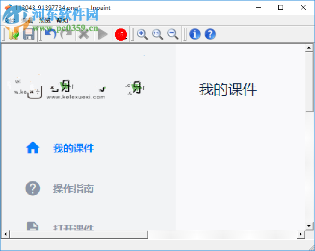 傻瓜去水印工具 3.0 免费版