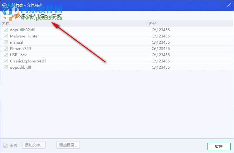 电脑管家文件粉碎工具 1.0 独立版