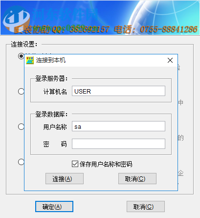 蓝软财务软件 3.92 官方版
