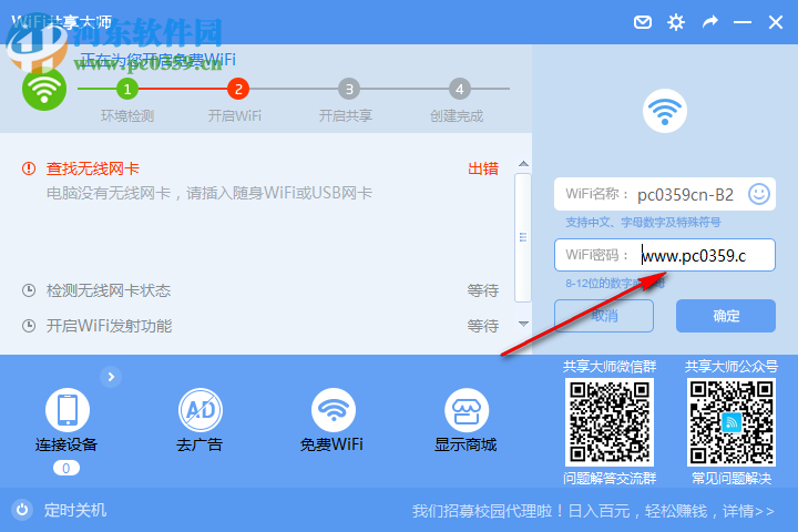 wifi共享大师win10版 3.0.0.5 官方版