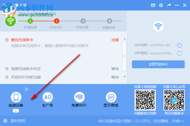 wifi共享大师win10版 3.0.0.5 官方版