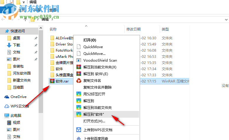 52好压 2019.3.4.665 官方版