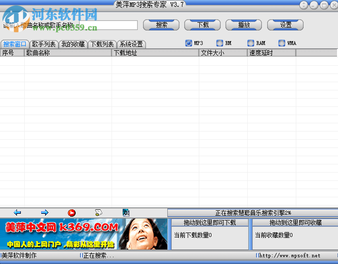 美萍MP3音乐搜索专家 3.7 免费版