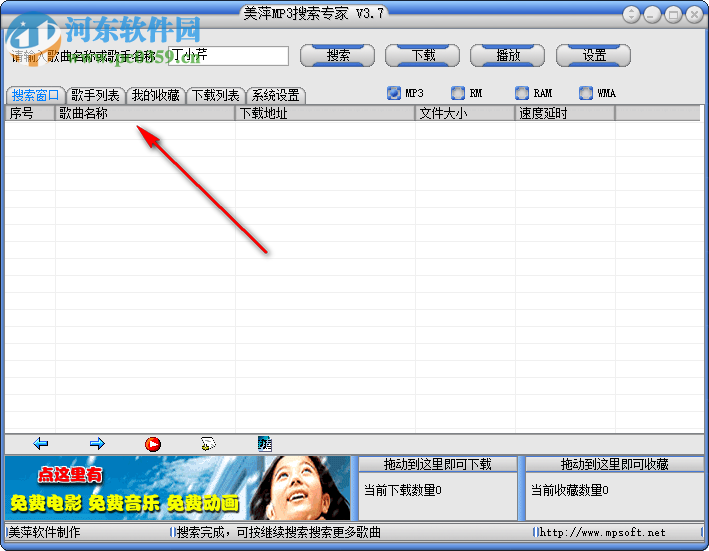 美萍MP3音乐搜索专家 3.7 免费版
