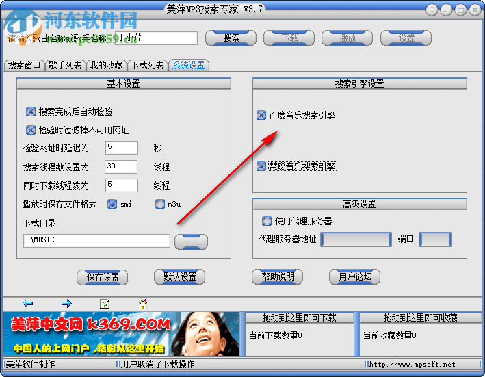 美萍MP3音乐搜索专家 3.7 免费版