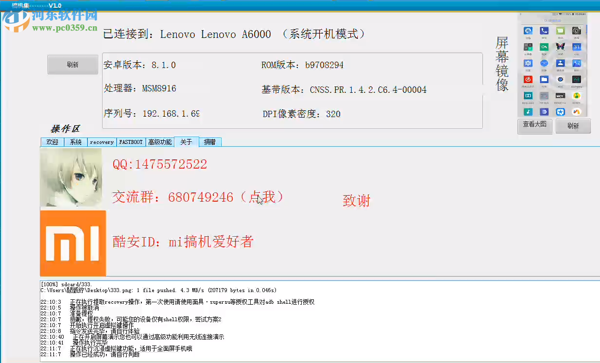 搞机集刷机工具 1.7 免费版