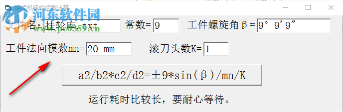 滚齿机挂轮齿数计算器 1.0 免费版