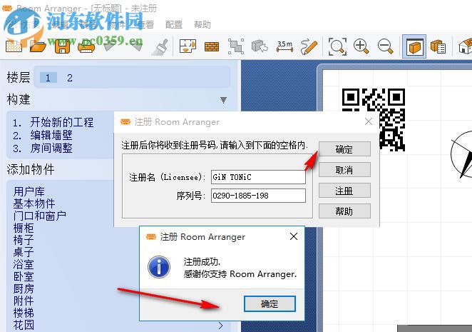家居设计专家 9.5.4.612 中文免费版