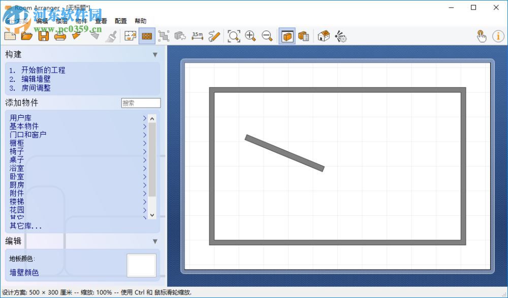 家居设计专家 9.5.4.612 中文免费版