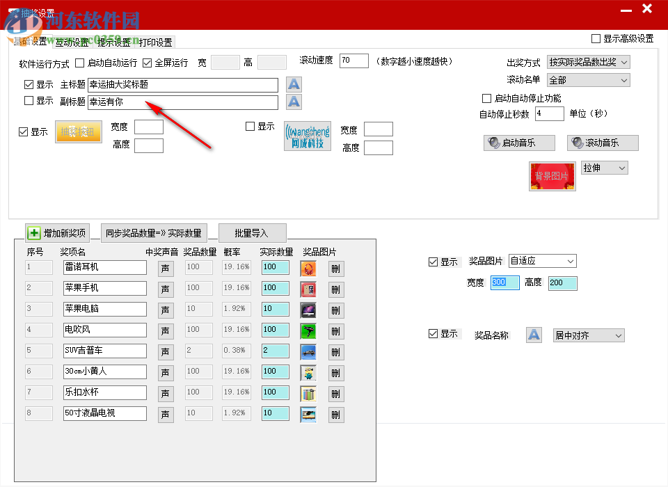 全能图文王抽奖软件 7.0.1.4 官方版