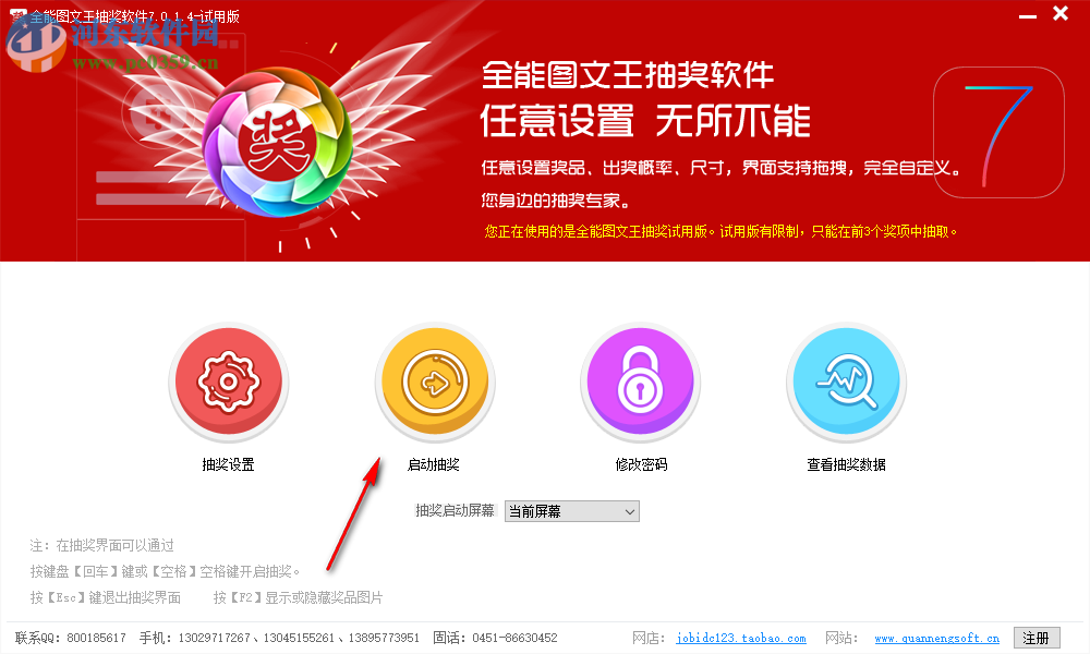 全能图文王抽奖软件 7.0.1.4 官方版