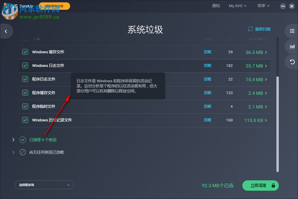 AVG TuneUp 2019(系统优化软件) 19.1.995.0 中文版