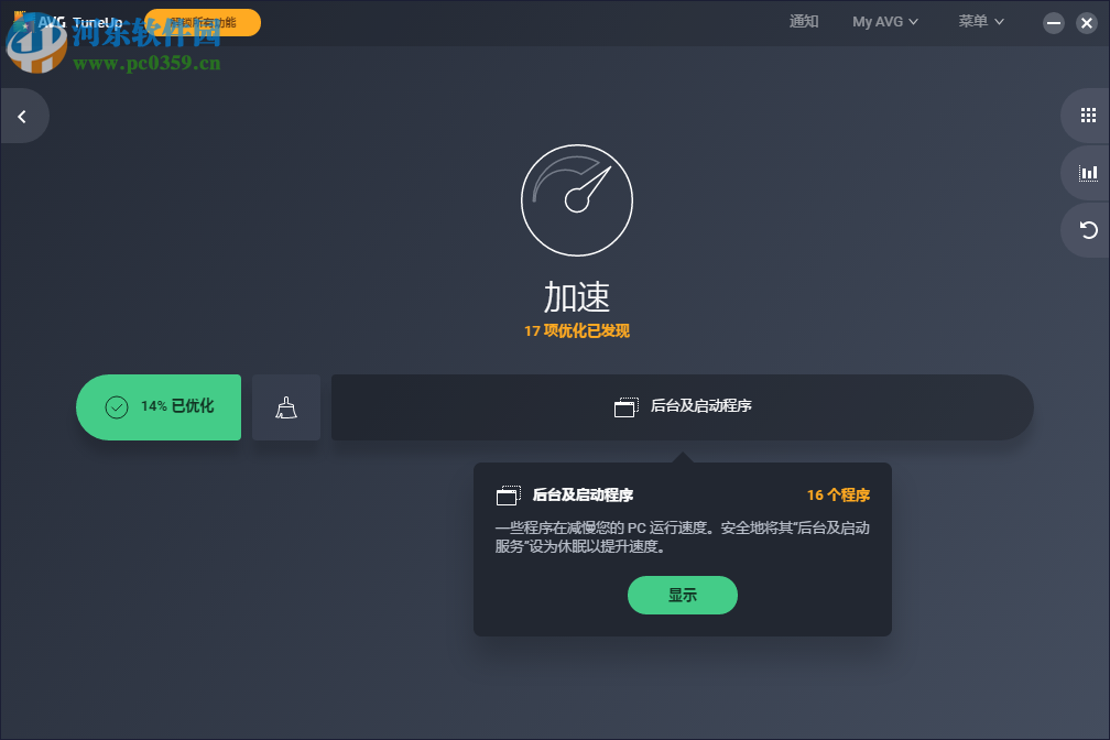 AVG TuneUp 2019(系统优化软件) 19.1.995.0 中文版
