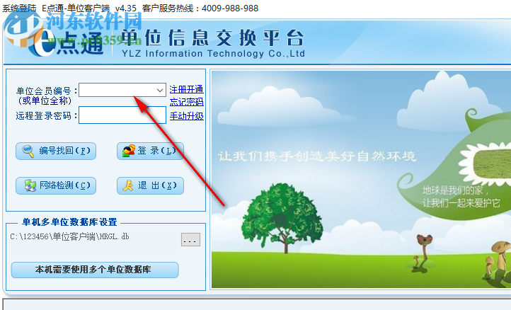E点通单位客户端 4.35 官方版