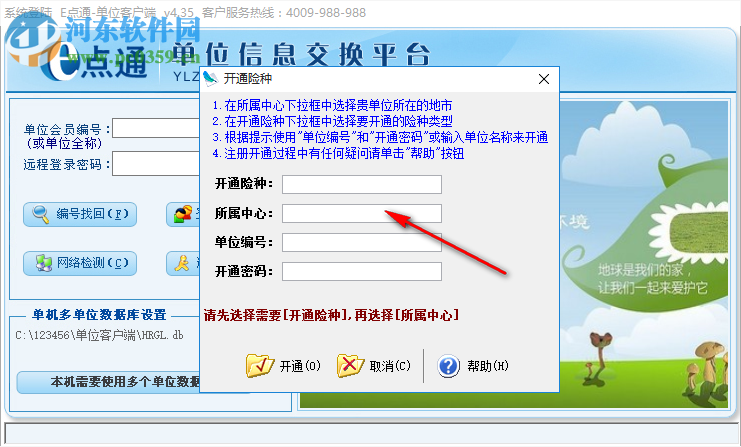 E点通单位客户端 4.35 官方版