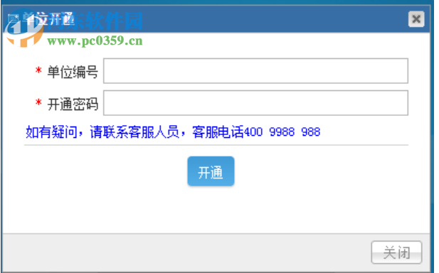 E点通单位客户端 4.35 官方版