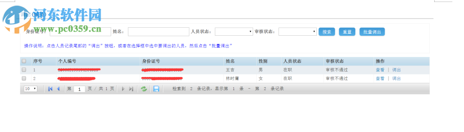 E点通单位客户端 4.35 官方版
