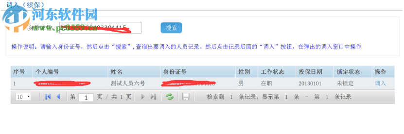 E点通单位客户端 4.35 官方版