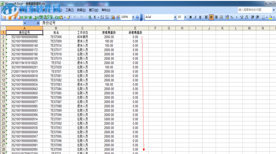 E点通单位客户端 4.35 官方版