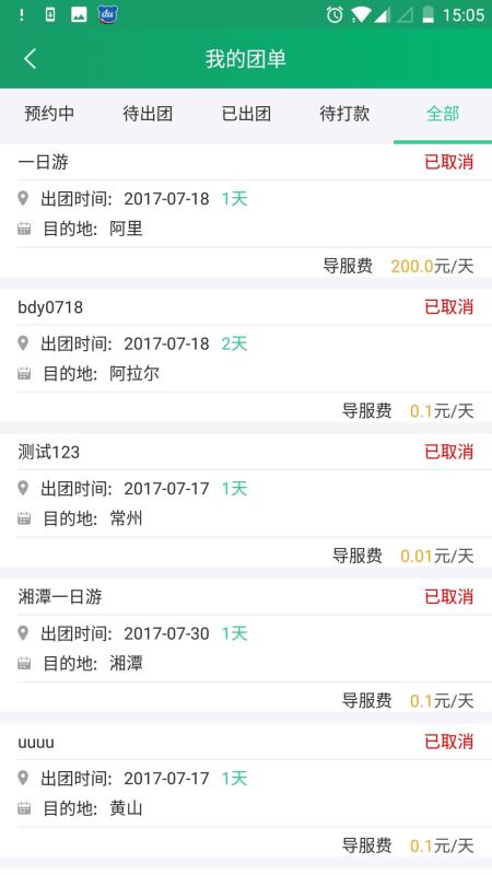 棒导游-旅行社(1)
