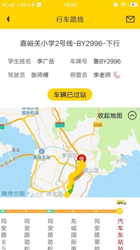 温馨校车查询(4)