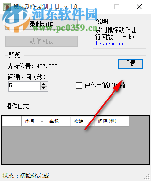 鼠标动作录制工具