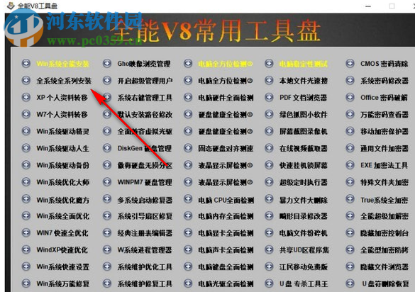 全能V8常用工具盘 6.0 免费版