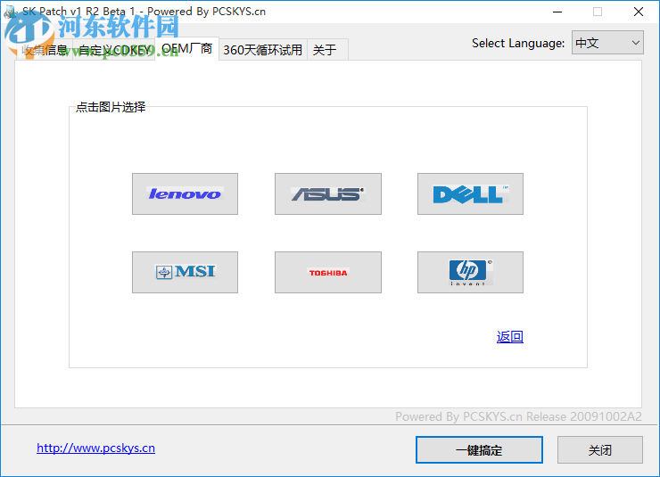 全能V8常用工具盘 6.0 免费版