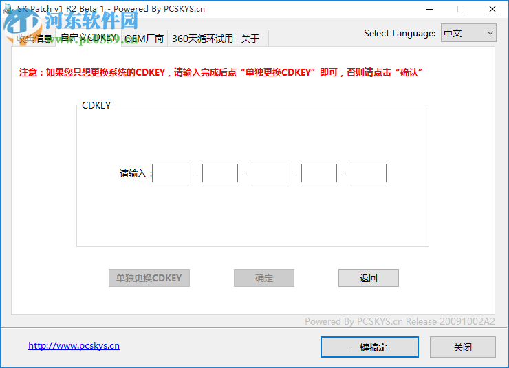 全能V8常用工具盘 6.0 免费版