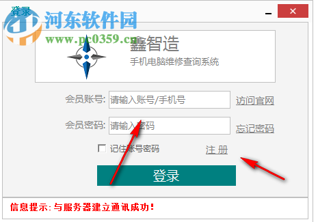 鑫智造维修查询系统 2.4 免费版