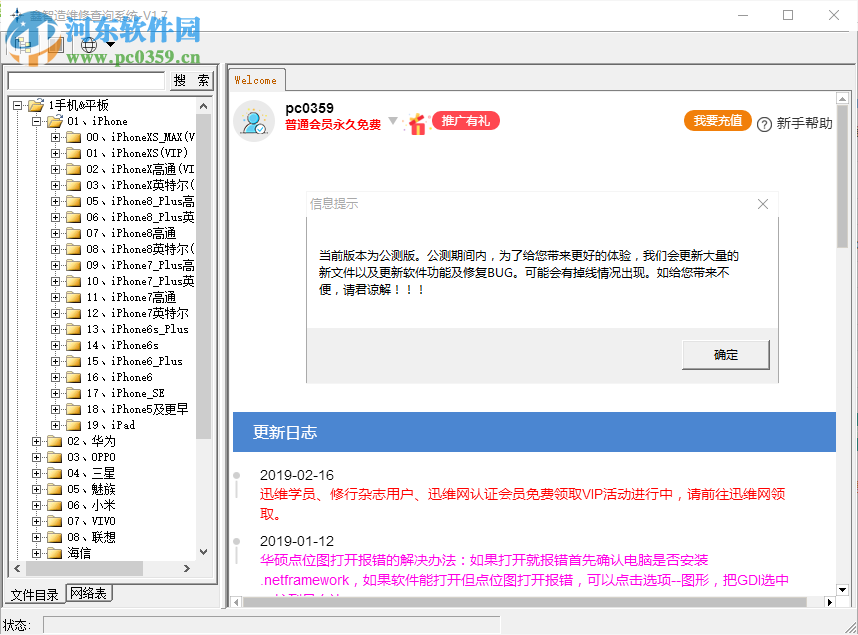 鑫智造维修查询系统 2.4 免费版