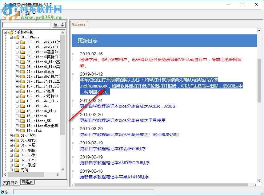 鑫智造维修查询系统 2.4 免费版