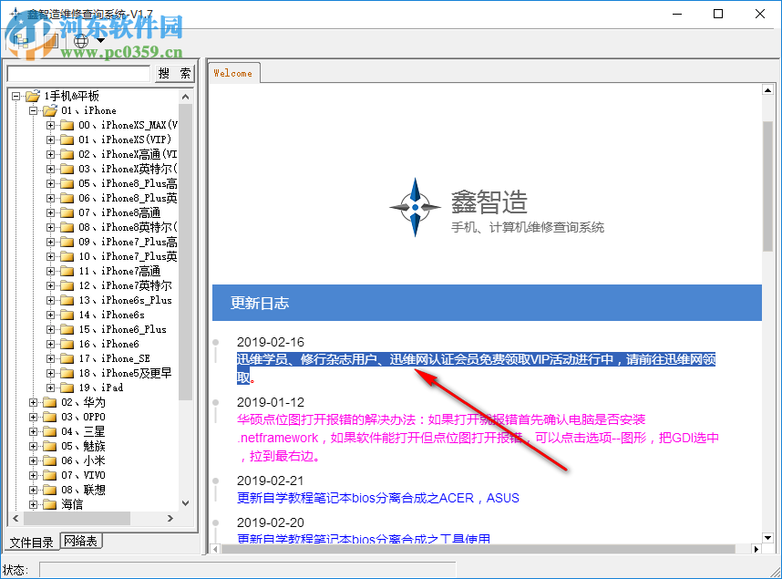 鑫智造维修查询系统 2.4 免费版