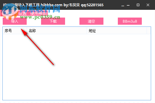 IDM批量导入下载工具 1.0 免费版
