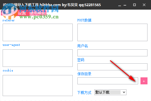 IDM批量导入下载工具 1.0 免费版