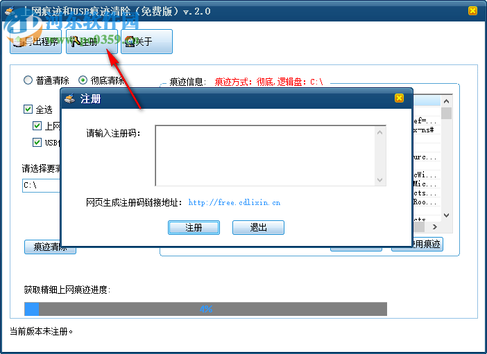 上网痕迹和USB痕迹清除工具 2.0 免费版