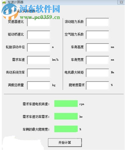 车速计算器 3.0.0.1 免费版