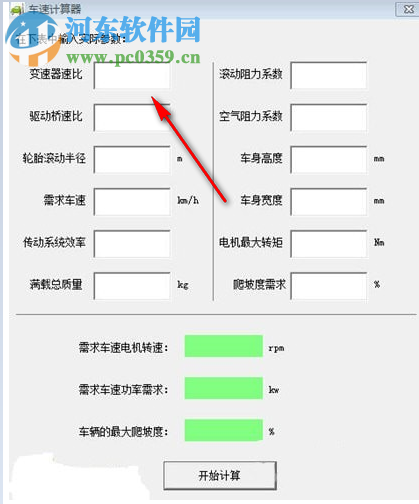 车速计算器 3.0.0.1 免费版