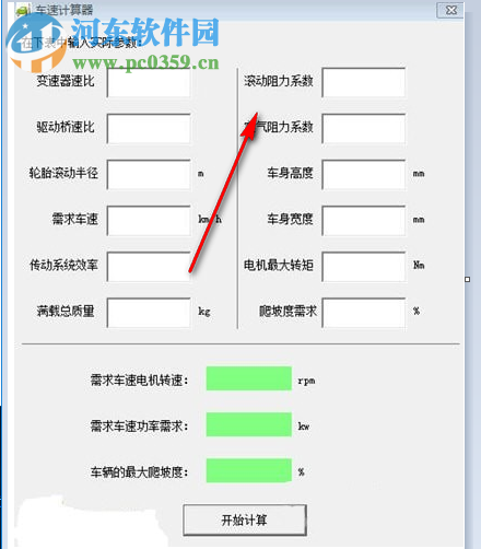 车速计算器 3.0.0.1 免费版