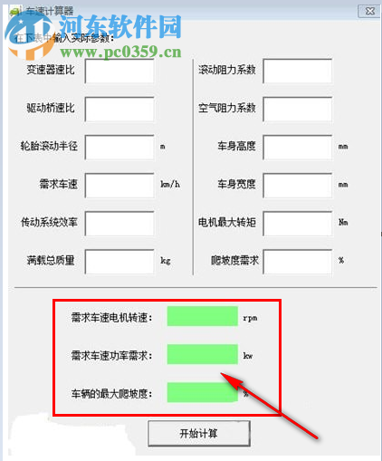 车速计算器 3.0.0.1 免费版