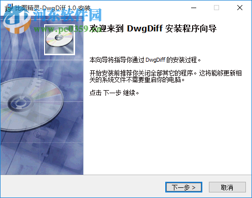 比图精灵(DwgDiff) 1.0.1 免费版