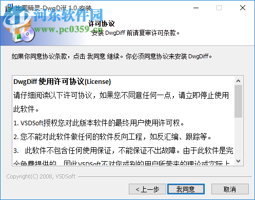 比图精灵(DwgDiff) 1.0.1 免费版